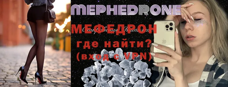 МЕФ mephedrone  Горнозаводск 